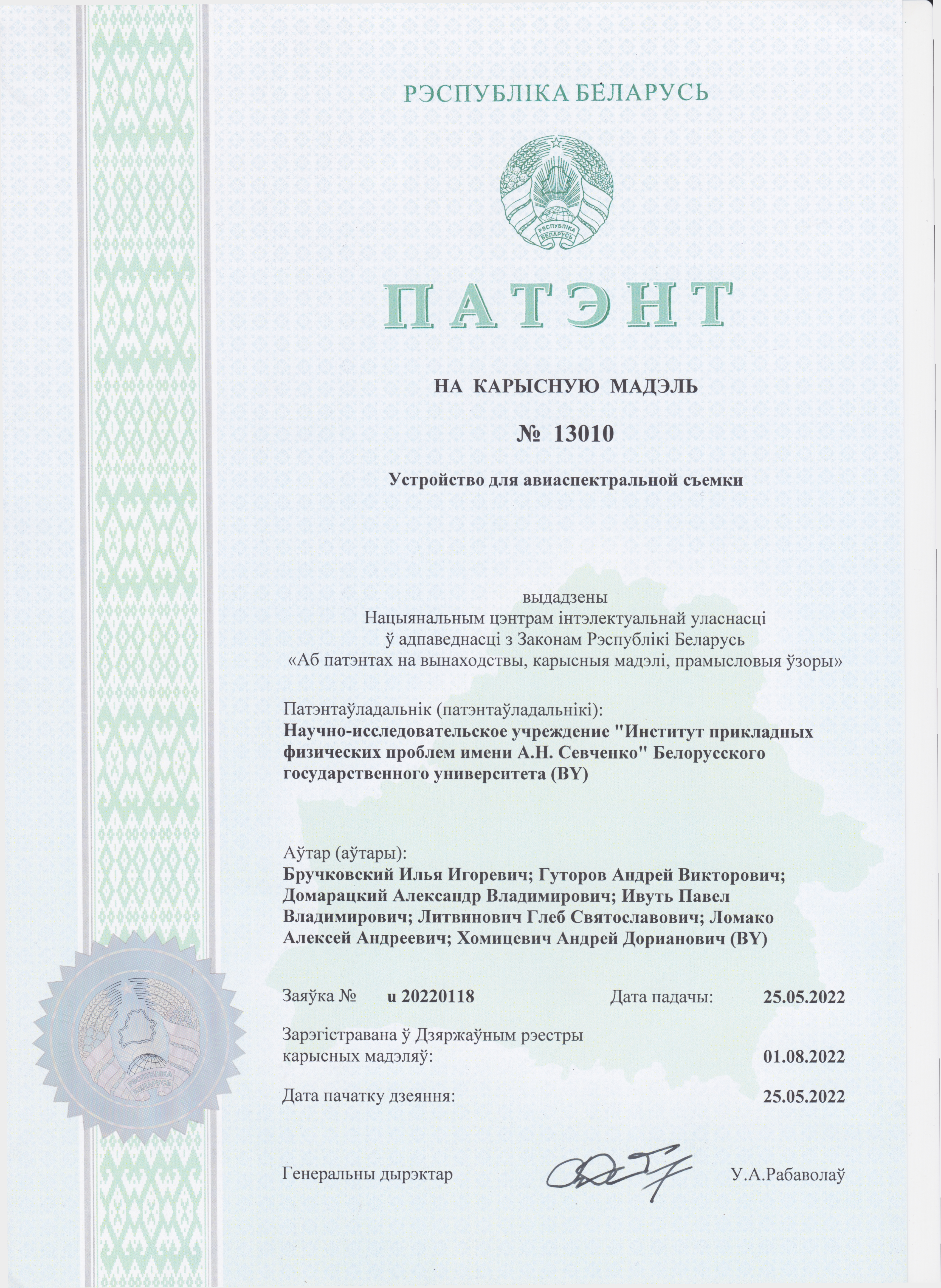 Патент ПМ 13010_Устройство для авиаспектральной съемки